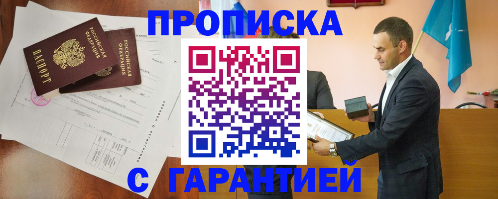 прописка для работы в Карабулаке
