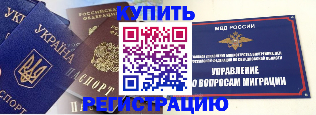 прописка для работы в Карабулаке